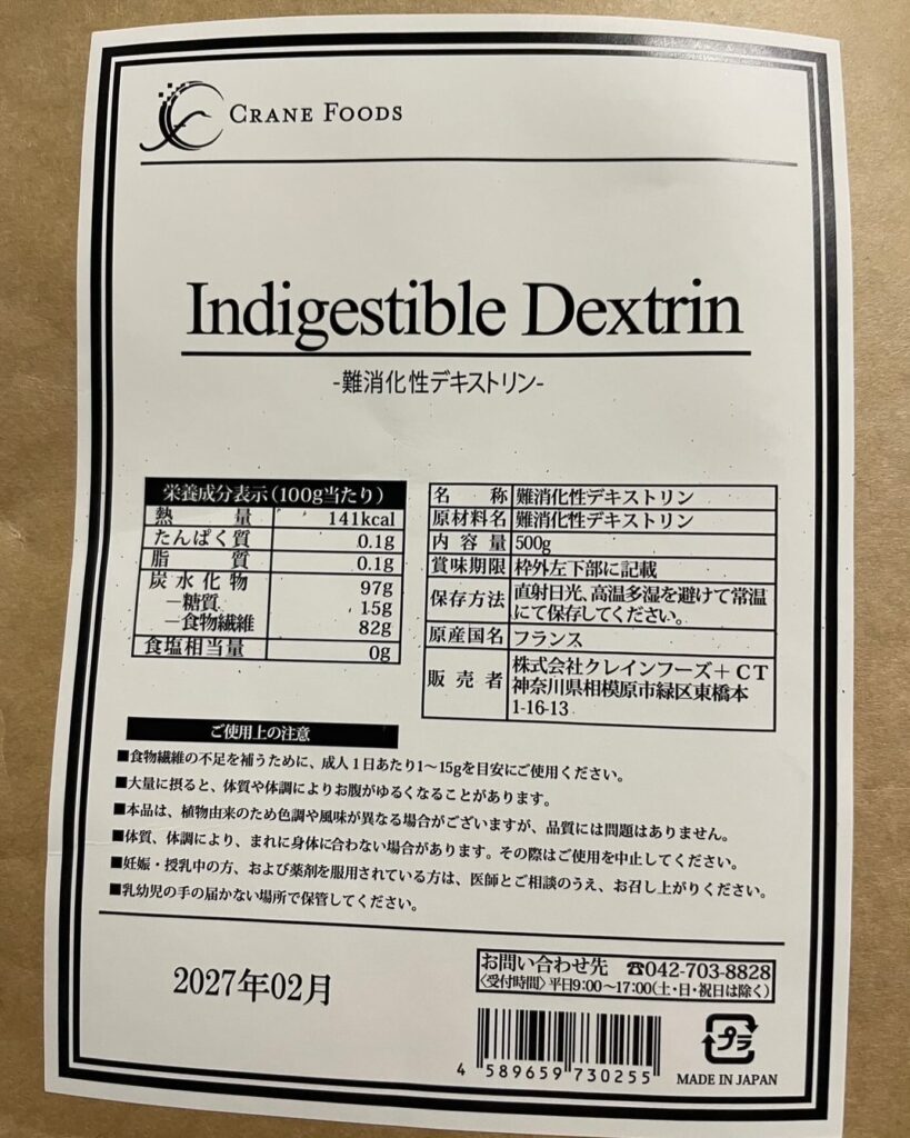 #難消化性デキストリン！難消化性デキストリンは、デンプンを分解して作られる食物繊維の一種です。