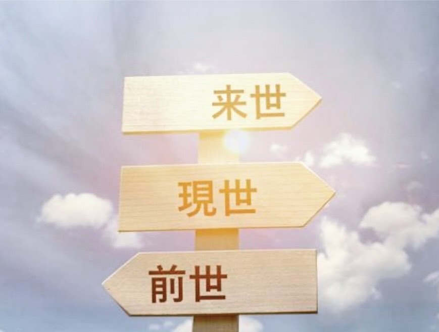 #斎藤一人さんの教え！前世から引き継がれること徳、才能（何代もやっている）、持ち越してきた課題（人間関係、お金）、仲間だそうです。