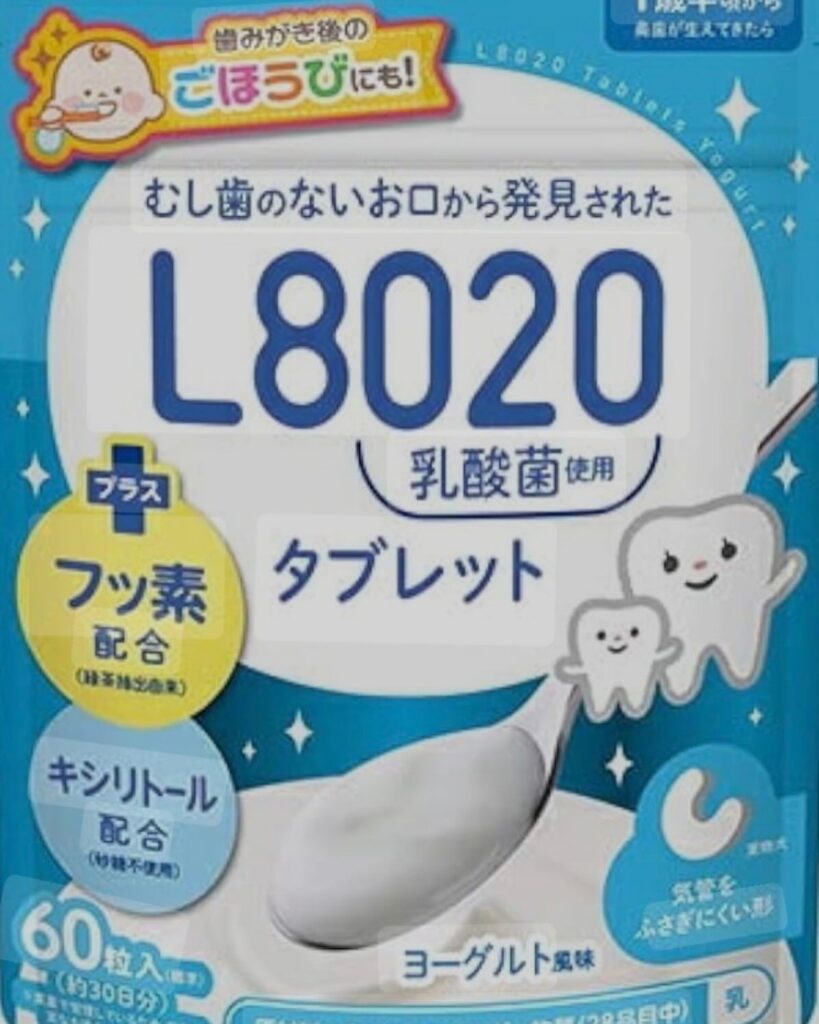 #Ｌ8020乳酸菌！虫歯菌、歯周病菌そのものを抑制するものはＬ8020乳酸である。