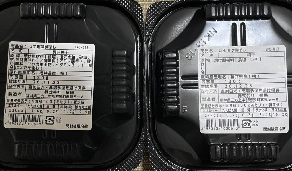 減塩食品のデメリット!この写真は、同じ食品会社の普通の梅干しと減塩梅干しの成分です。
